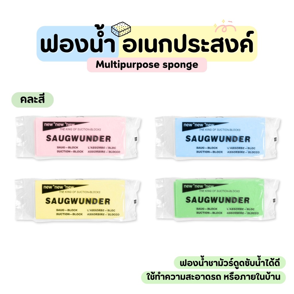 Goodtrade ฟองน้ำทำความสะอาดรถ  ฟองน้ำล้างรถ ฟองน้ำทำความสะอาด ฟองน้ำ ฟองน้ำอเนกประสงค์  คละสี
