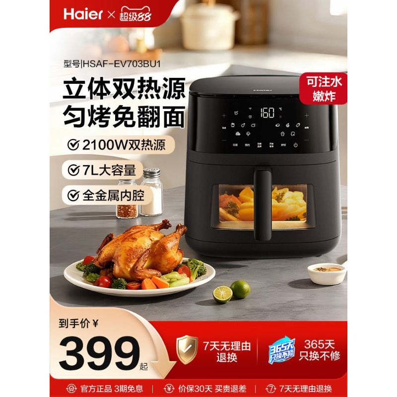 Haier สามมิติ Dual Heat Source Air Fryer Visual No-Flip Metal Calibre ด้านในสมาร์ทความจุขนาดใหญ่ในคร