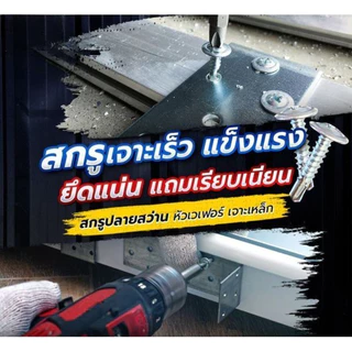 SC 1000 ตัว สกรูหัวเวเฟอร์ M4.2×13mm/19mm/25mm ปลายสว่าน สำหรับยึดไม้/แผ่นโลหะ