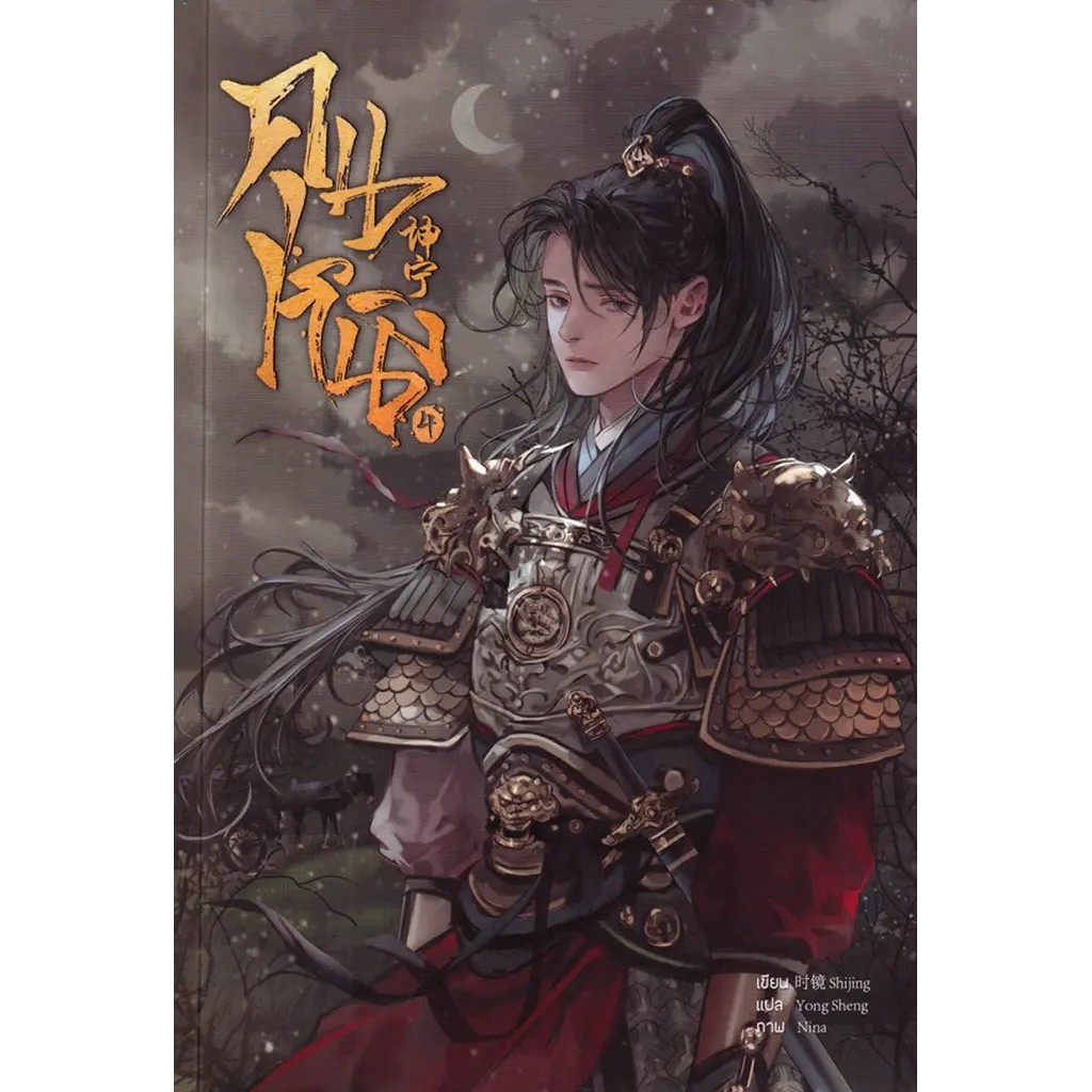 Se-ed (ซีเอ็ด) : หนังสือ คุนหนิง เล่ม 5