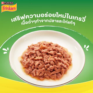 Purina Friskies Gravy-Licious [ยกลัง 24 ซอง] อาหารเปียกแมว ฟริสกี้ส์ แมวเด็ก แมวโต ขนาด 70 กรัม