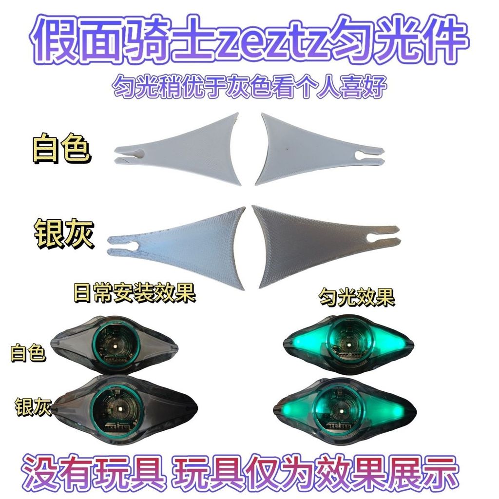 Kamen Rider zeztz Belt Zez Drive Cover Plate Shading Transparent Even Light Stick to the End อัพเกรดใหม่เอี่ยม