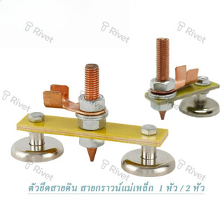 แม่เหล็กจับสายดิน คีบจับสายดิน พร้อมหางปลา สายกราวน์แม่เหล็ก มี 1 หัว / 2 หัว（พร้อมส่ง）