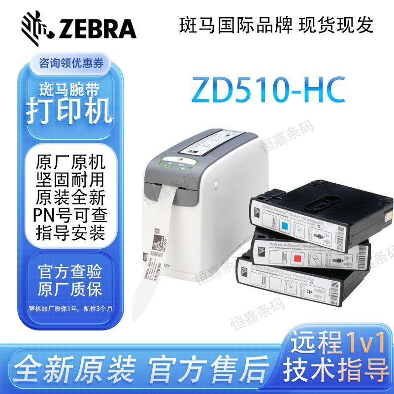 Guizhou Baiyao Hardware Co., Ltd. ZEBRA ZEBRA ZD510-HC สายรัดข้อมือเครื่องพิมพ์บาร์โค้ดแบบพกพาความร้