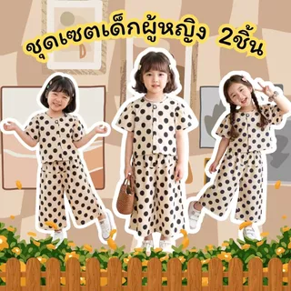 Dolemi Baby เสื้อ+กางเกง ขายาว ชุดเซตเด็กหญิง ลายจุด ครีม ดำ เอวยางยืด คอกลม มีกระดุม ผ้าโพลีเอสเตอร์