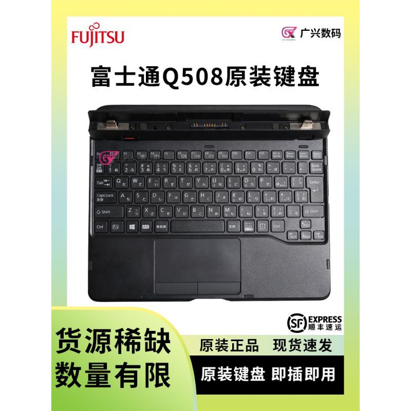 Fujitsu/Fujitsu Q508 แป้นพิมพ์ต้นฉบับแท็บเล็ตพีซีสองในหนึ่งเดียวคีย์บอร์ดแม่เหล็กดั้งเดิม Q508 เฉพาะ