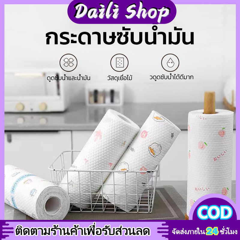 DAILY กระดาษซับน้ำมัน ทิชชู่ซับน้ำมัน กระดาษชำระ ซักได้ ใช้ได้เปียกและแห้ง กระดาษทนทาน ทิชชู่ ทิชชู่ทำความสะอาด