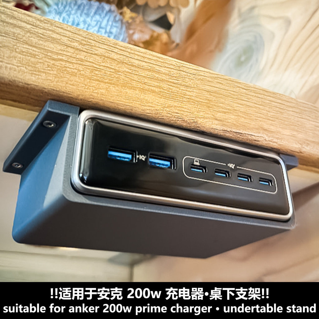 เหมาะสําหรับ Anker เครื่องชาร์จ 200w ภายใต้ขาตั้งโต๊ะอุปกรณ์จัดเก็บ Anker 200w Prime Charger