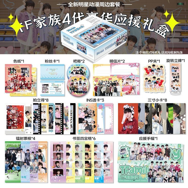 สินค้า/peripheryTF รุ่นที่สี่ สินค้า Star Gift Pack Bar กระดาษสี Polaroid lomo Photocard Laser Ticke