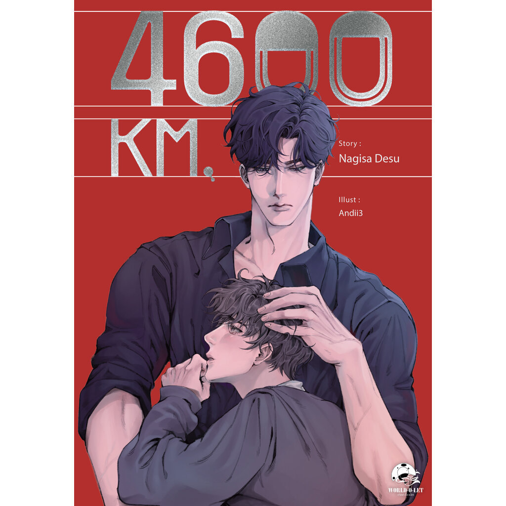 (นิยาย) 4600 KM. โดย nagisa desu