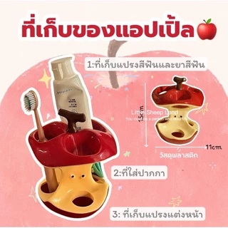 ที่ใส่แปรงสีฟัน ที่วางปากกา รูปทรงแอปเปิ้ลน่ารัก🍎 ที่เก็บส้อมช้อนตะเกียบ ที่เก็บแปรงแต่งหน้า