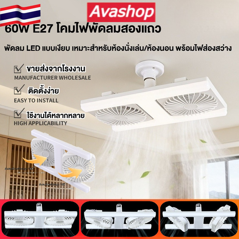 60W E27 ไฟพัดลมเพดาน Double-Row มีรีโมท ปรับมุมได้ 180 องศา ไฟ LED 3 สี พัดลมเงียบ สำหรับห้องนอนและห้องรับแขก