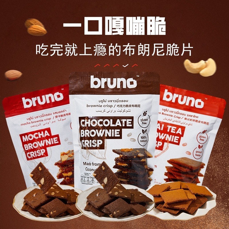 T Thailand bruno Brownie Chips รสมอคค่าช็อกโกแลต ถั่วกรอบ รสชานมมะพร้าว บิสกิตกรอบ 60g8989251217