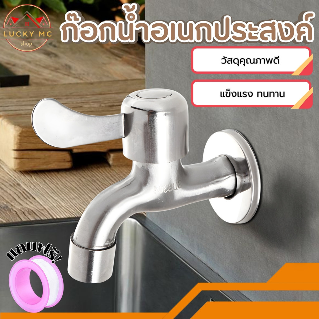 ก๊อกน้ำ ก๊อกน้ำรุ่นเกียวสั้น ก๊อกน้ำสนามสแตนเลสแท้304 ก๊อกนํ้าอเนกประสงค์ ก๊อกน้ำอย่างดี พร้อมส่ง