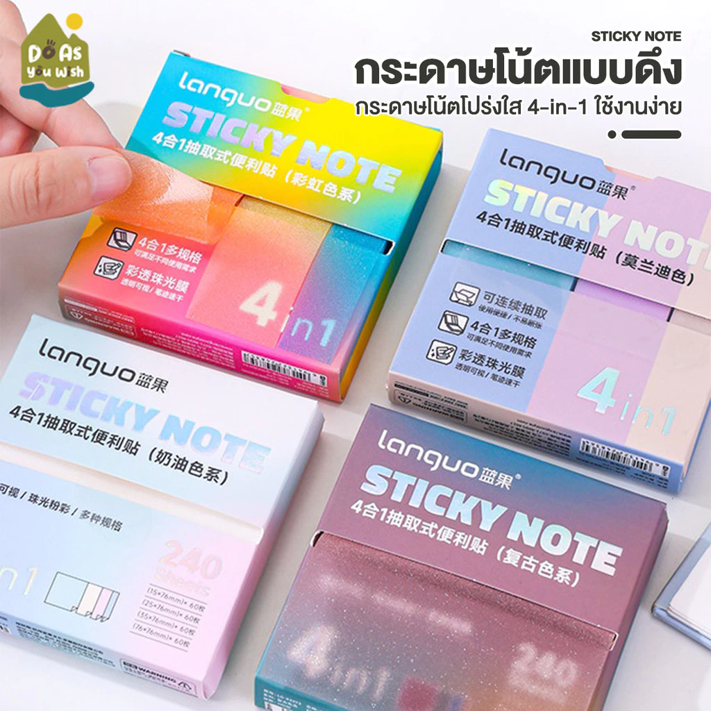 กระดาษโน๊ตกระดาษโพสอิท 4 in 1 วัสดุโปร่งแสงด้าน 240 แผ่น มีกาวในตัว โพสอิทหลากสี พร้อมส่ง