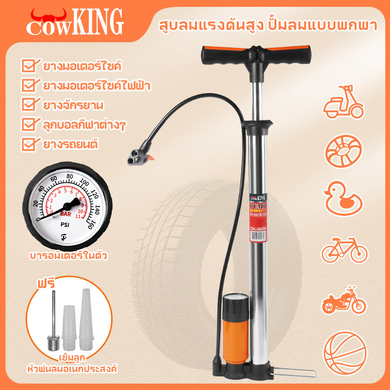 MUSCLE COW สูบลมแรงดันสูง ที่สูบลม สูบลมจักรยานยนต์ ที่สูบลมจักรยาน ที่สูบลมรถมอไซ สูบจักรยาน สูบลมมือ สูบ160psi