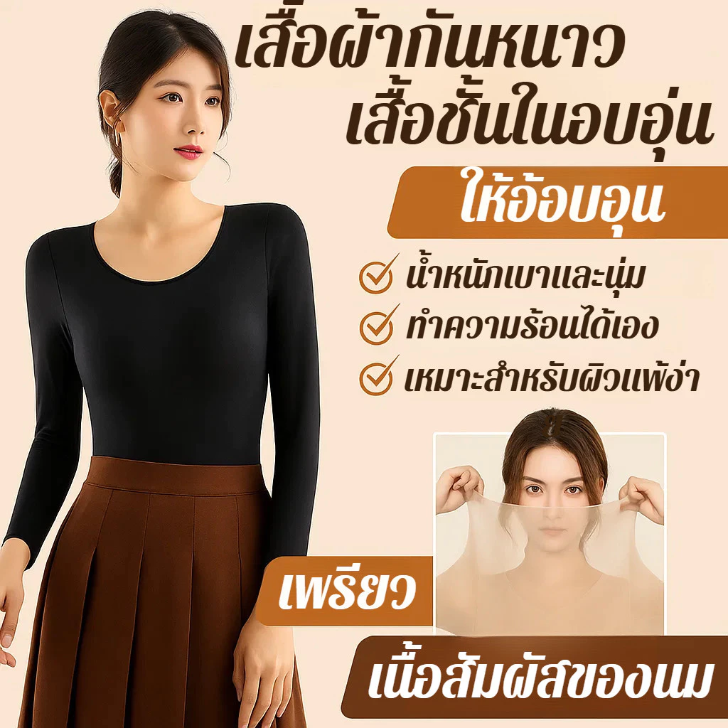 🔥พร้อมส่ง🚛บอดี้สูทซีทรู เด็ก และผู้ใหญ่ / เสื้อลองจอนบาง /เสื้อผ้ากันหนาวแบบใส่ในสำหรับผู้หญิง / ชุดชั้นในท แขนยาวไร้ตะเข็บ / สื้อชั้นในเก็บความร้อนสำหรับฤดูหนา