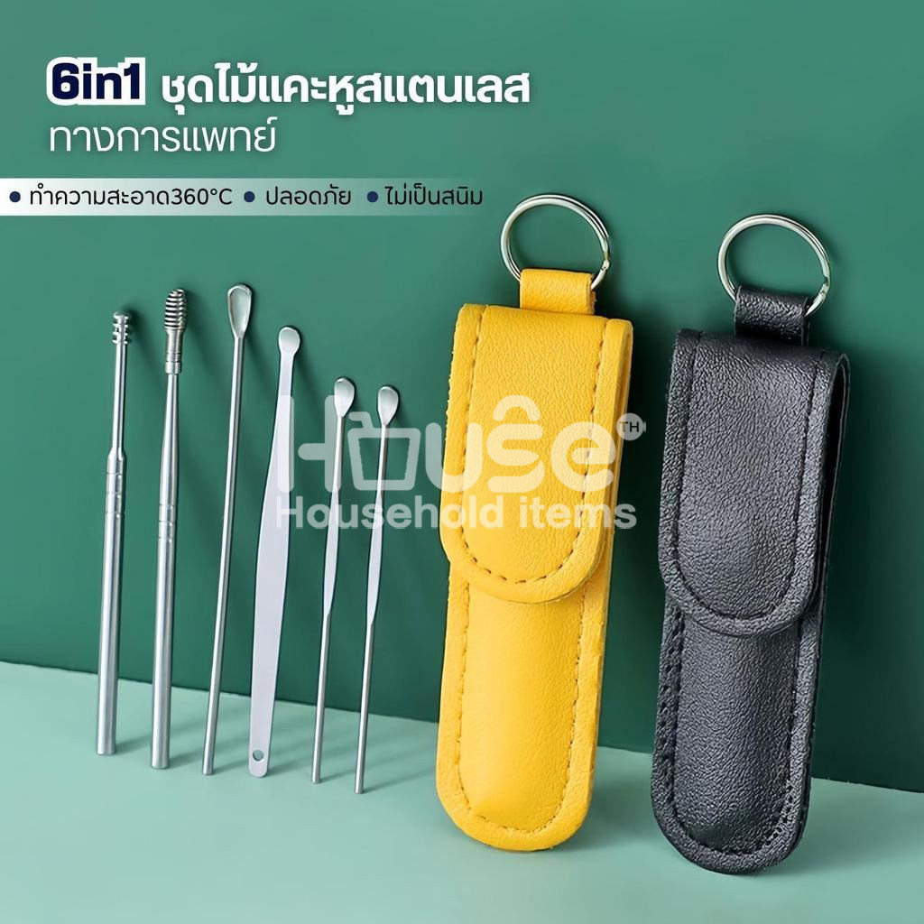 ชุดไม้แคะหูสแตนเลสทางการแพทย์6in1(6ชิ้น/ชุด)พร้อมเคสกระเป๋าใส่ ที่แคะหู อุปกรณ์แคะหู ชุดแคะหู ไม้แคะหูแท้  อุปกรณ์แคะหู
