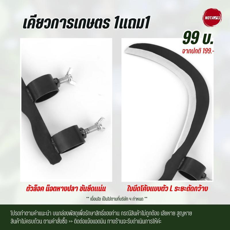 [ วันเดียวเท่านั้น! ] เคียวการเกษตร ตัวล็อคหางปลา สำหรับต่อด้ามตัดกิ่งไม้สูง (พร้อมส่ง)