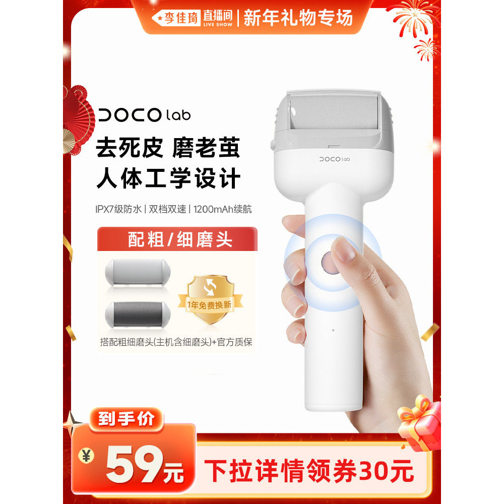 [Boutique] [Li Jiaqi Live Streaming Room] DOCO เครื่องบดเท้าไฟฟ้าในครัวเรือน Pedicure ส้นถูเท้าแคลลั