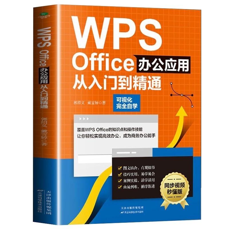 2026 · · Made in China Good Things แนะนําในสต็อก wps Office จาก Introductory to Proficient wps หนังส