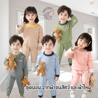 MooDeng Baby ชุดนอนเด็ก แขนยาว ขายาว ผ้านุ่ม ผ้าผสม ผ้าขนสัต…