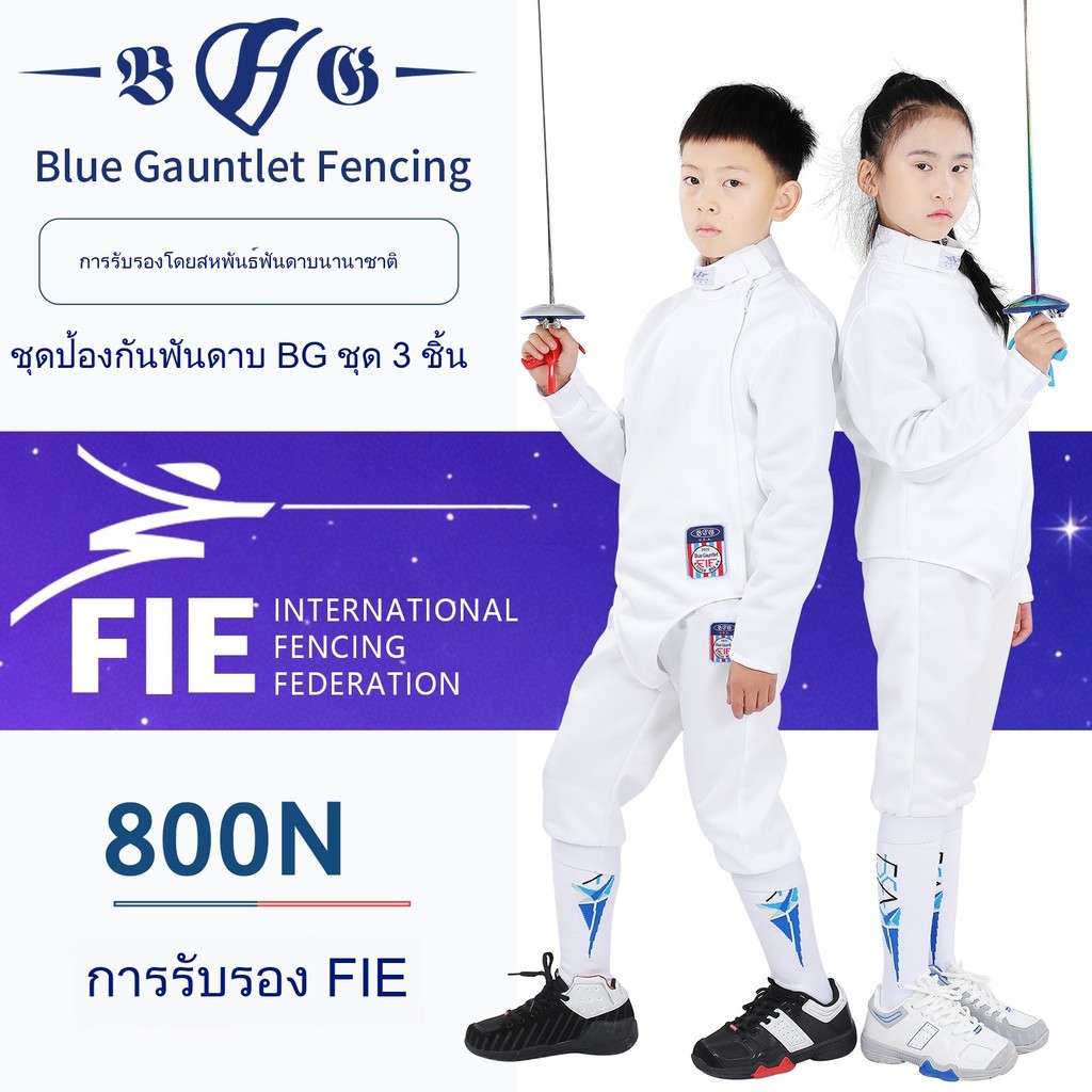 Blue gauntlet fencing fencing fencing ชุดสามชิ้นสำหรับเด็กและผู้ใหญ่800nfie ได้รับการรับรองสำหรับการ