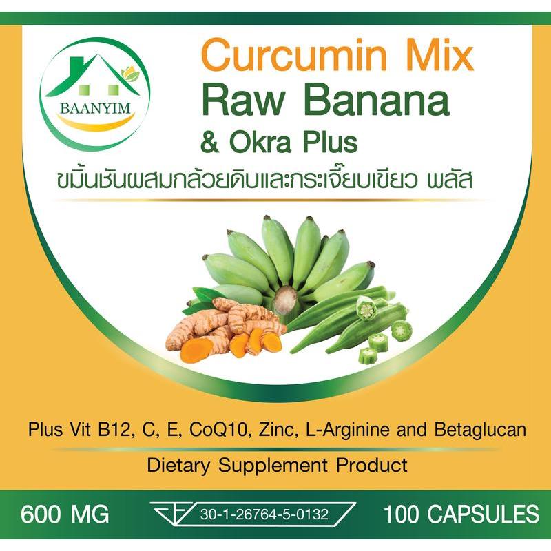 ขมิ้นชันผสมกล้วยดิบและกระเจี๊ยบเขียว พลัส ตรา บ้านยิ้ม Curcumin Mix RawBanana & Okra Plus 600 มก. 10