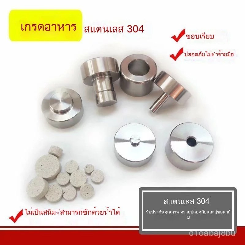 เครื่องอัดเม็ดยา สแตนเลส304 แบบมือถือ สำหรับบ้าน ผงสมุนไพร สามเจ็ด ยาจีน-ตะวันตก แม่พิมพ์ทนทาน ใช้ง่าย