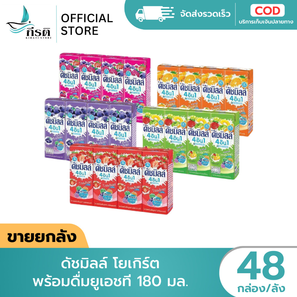 ดัชมิลล์ นมเปรี้ยว ยูเอชที 180 มล. 1X48 กล่อง (ขายยกลัง)