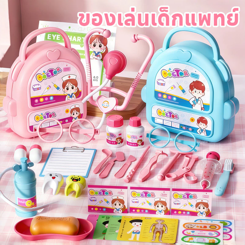 COD ชุดของเล่นหมอพยาบาล ของเล่นเด็กแพทย์ ของเล่นเด็ก Doctor Set Toys แกล้งทำเป็นของเล่นหมอ