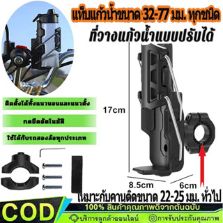 ขายึดขวดปั่นจั 360°ที่วางขวดน้ำกันชนปรับขนาด ติดง่าย จักรยาน…