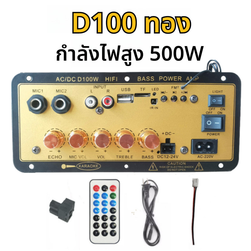 D100สีทอง แอมป์จิ๋วบลูทูธ แอมป์จิ๋ว แอมป์ขยายเสียงเครื่องขยายเสียงดิจิตอลพร้อมอินพุตเสียงใยแก้วนำแสง