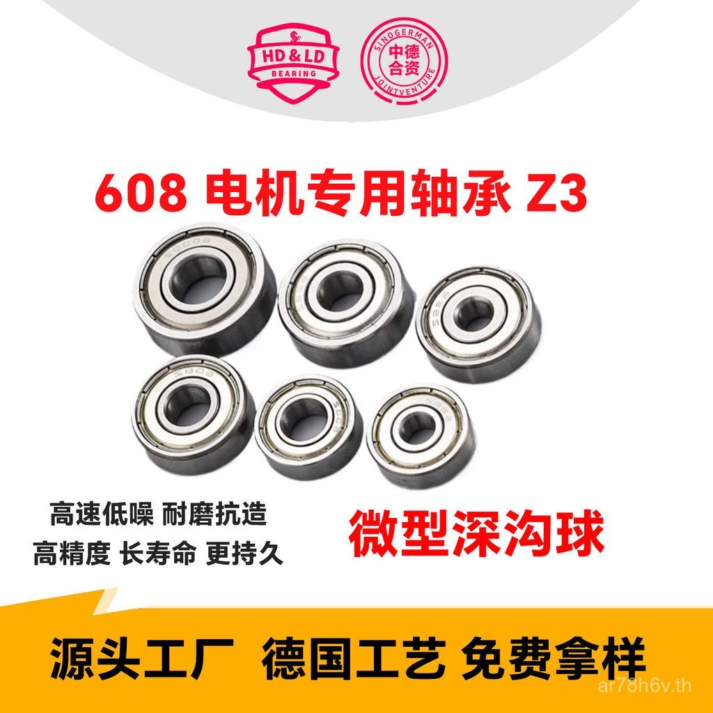Micro Motor Deep Groove Ball 608 Bearing ZZ 2RS High-Speed Motor Bearing Bearing รุ่น Daquan HZOR