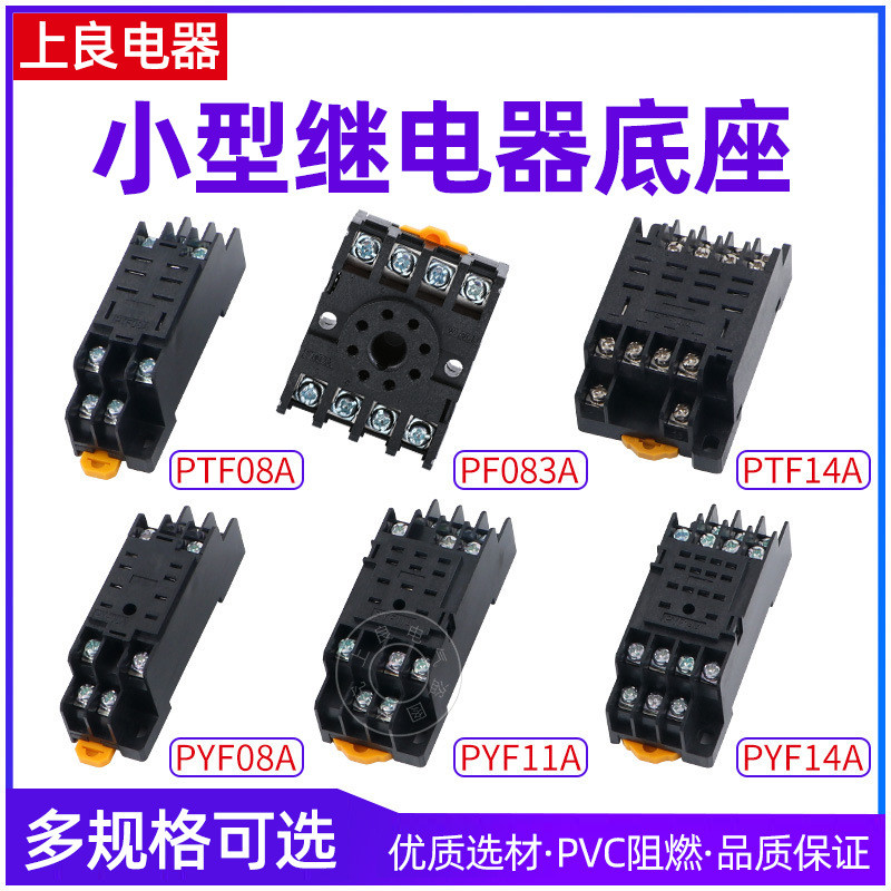 PYF08A/PYF11A/PYF14A/PTF08A/PTF14A ฐานรีเลย์ 8 Pins/11 Pins/14 Pins LGWA