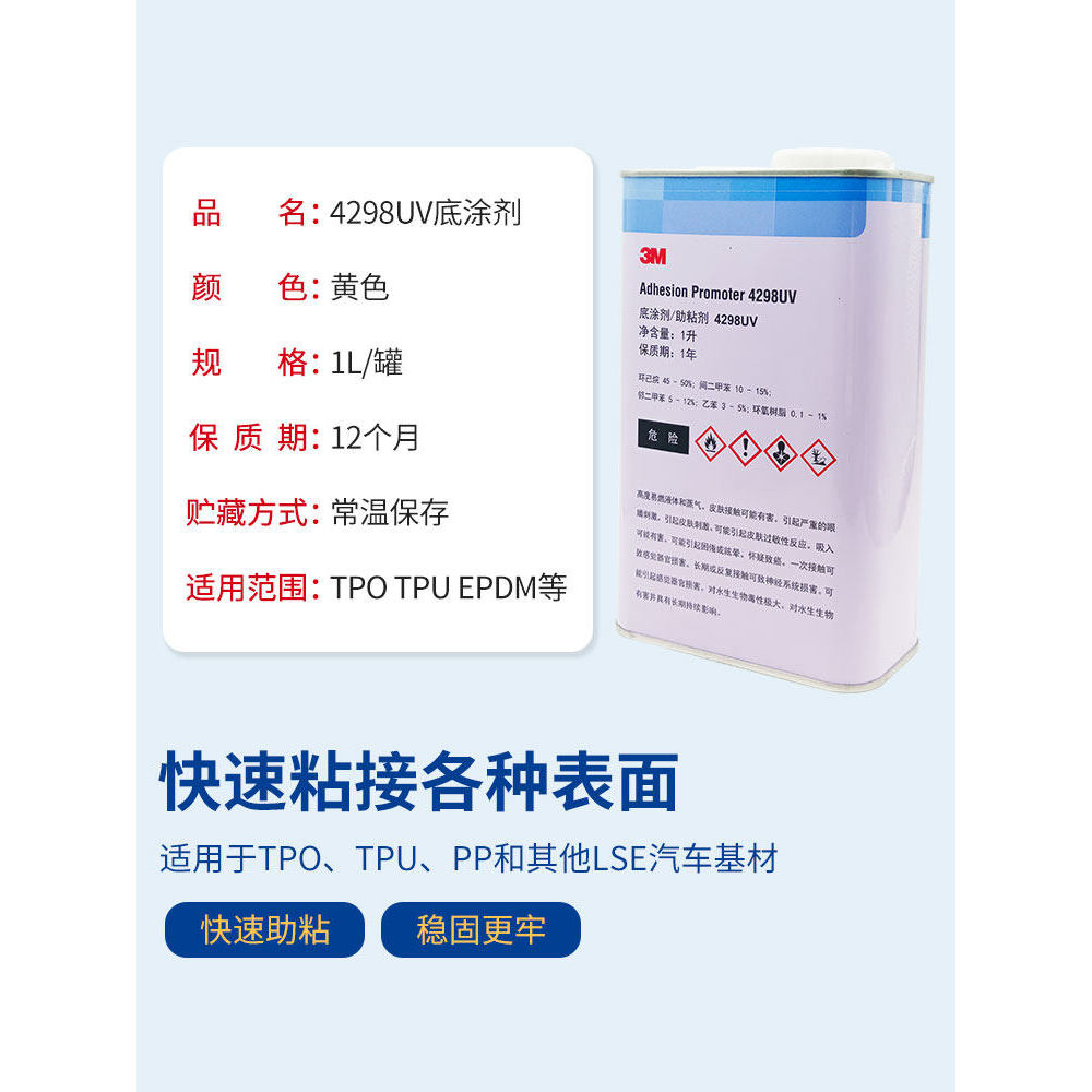 3M 4298UV Base Coating Agent ABS EPDM PP พลาสติกรถ Substrate เทปสองด้าน Strong Adhesion โปรโมชั่นกาว