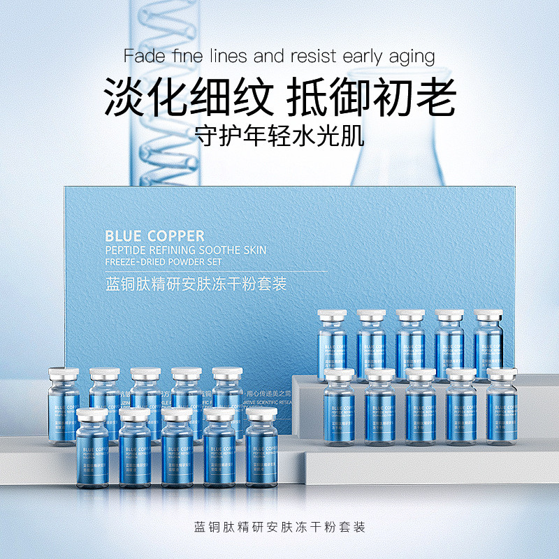 Blue Copper Peptide Freeze-Dried Combine Facial Repair Rejuvenating Skin Hua Shrink Pore Beauty Salo