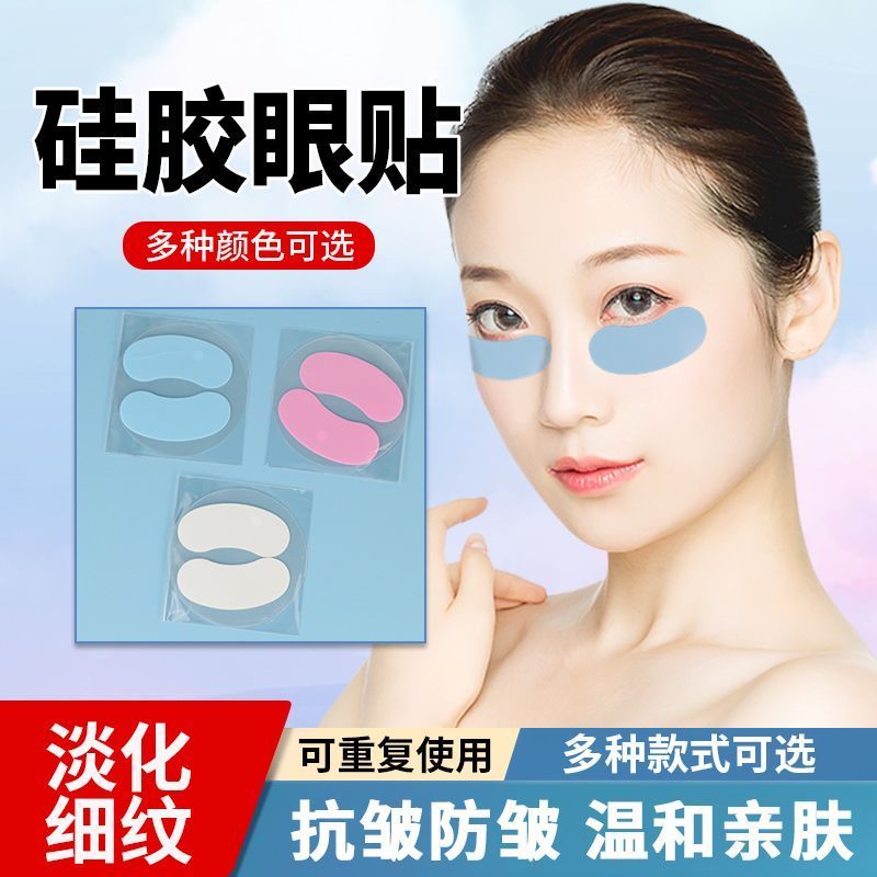 New Product#[93%Positive Rate]Silicone Eye Patches Lifting Firming Fine Line Removal Beauty Patches 