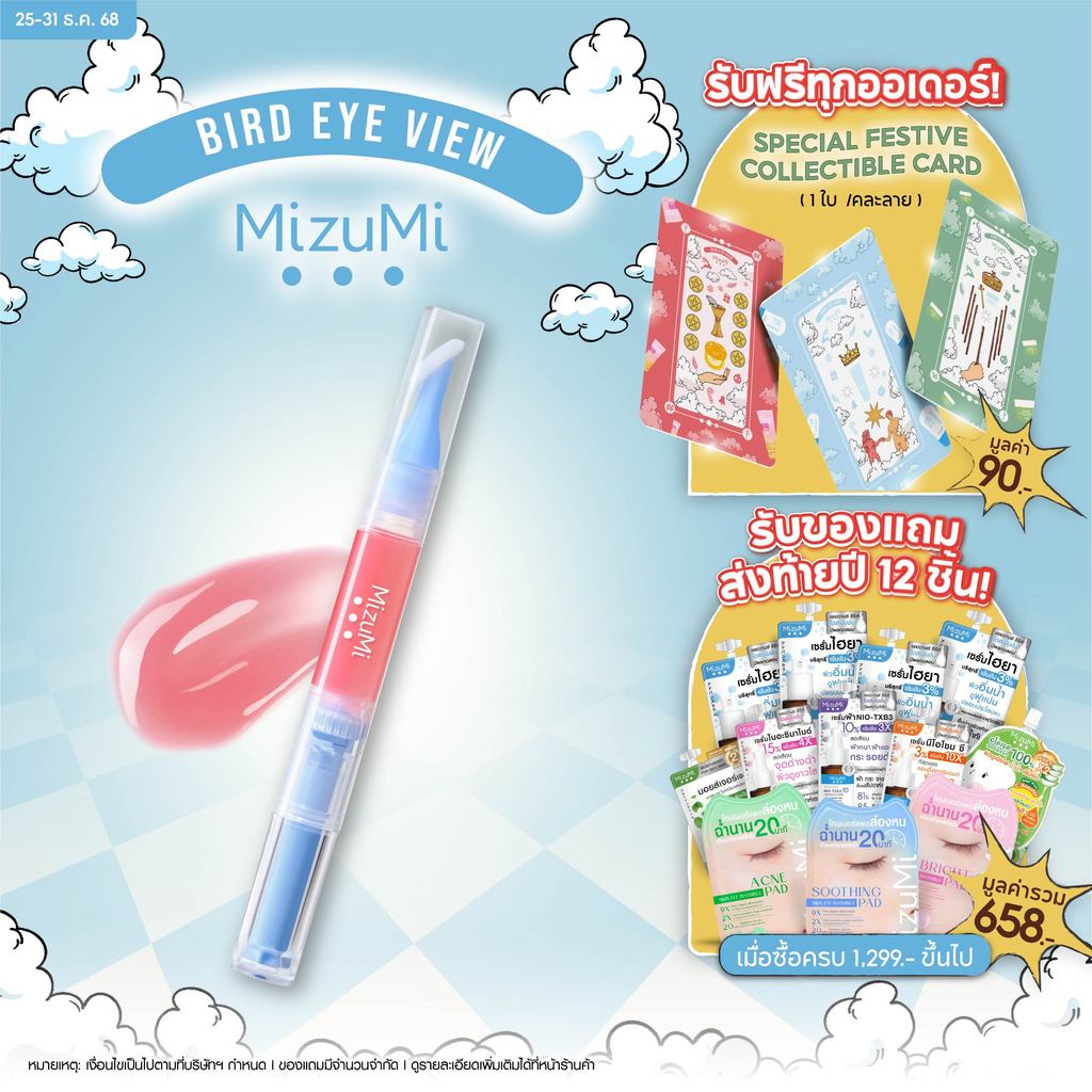 MizuMi Lip Oil Serum 1.6g ลิปออยล์เข้มข้นดุจเซรั่ม เติมได้ทั้งวัน ริมฝีปากอิ่มฟู