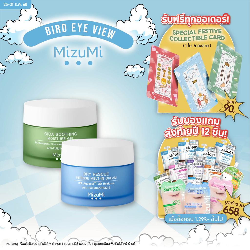 MizuMi ดูโอ้มอยเจอร์ไรเซอร์บำรุงผิว คืนความชุ่มชื่นและเสริมความแข็งแรงให้ผิว แลดูสุขภาพดี