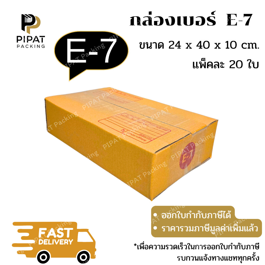 กล่อง E-7 กล่องไปรษณีย์ ฝาชน ผิวสีน้ำตาลทอง KA125g.