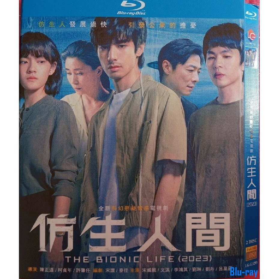 [แบรนด์ใหม่ SEALED] ละครจีน Bionic / The Bionic Life(2023)Song Weilong / Wen Qi 2-Disc Blu-ray Boxed
