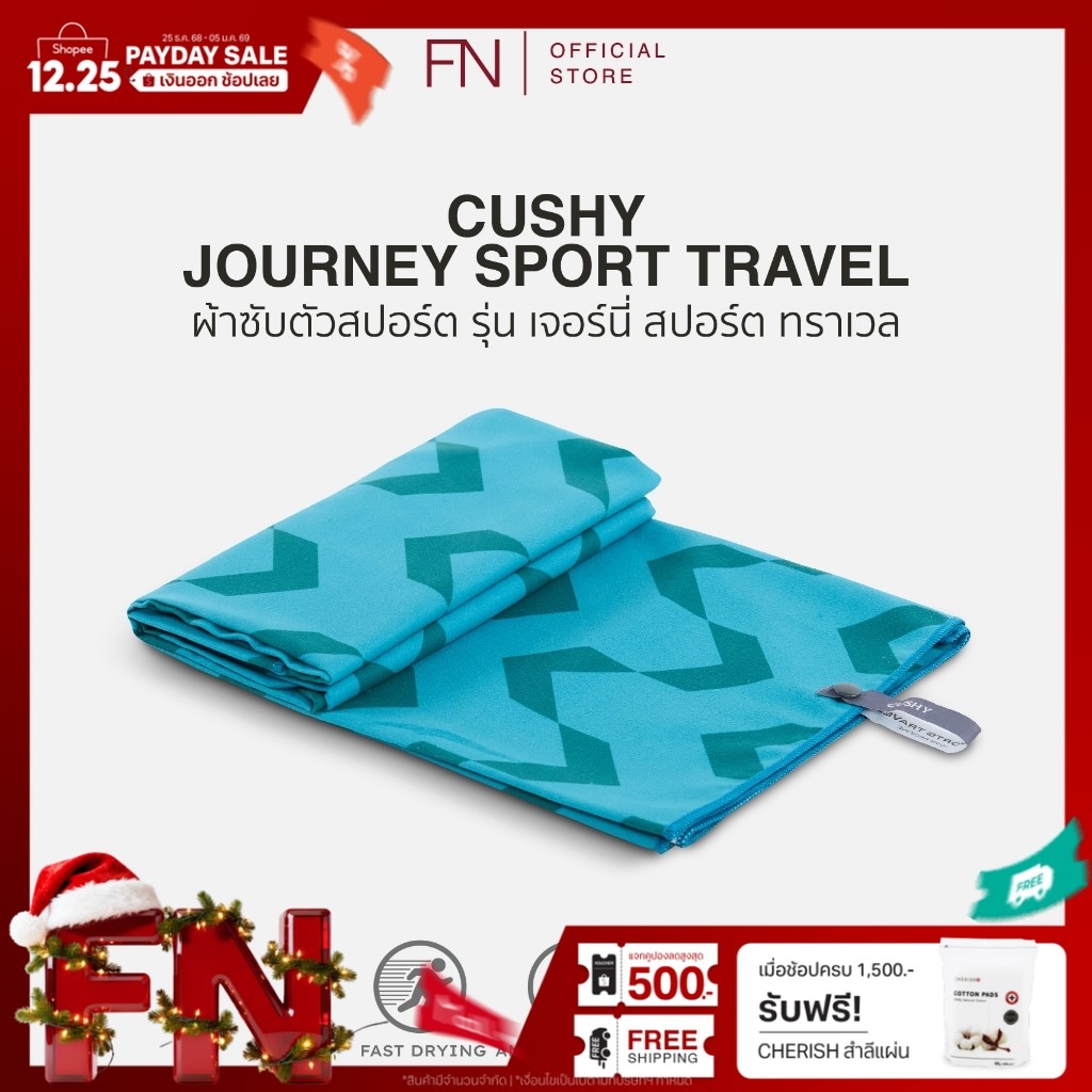 CUSHY ผ้าซับเหงื่อ รุ่น JOURNEY SPORT TRAVEL ผ้าซับตัวสปอร์ต ขนาด 90x150cm แห้งไว แถมกระเป๋าใส่ของจุ
