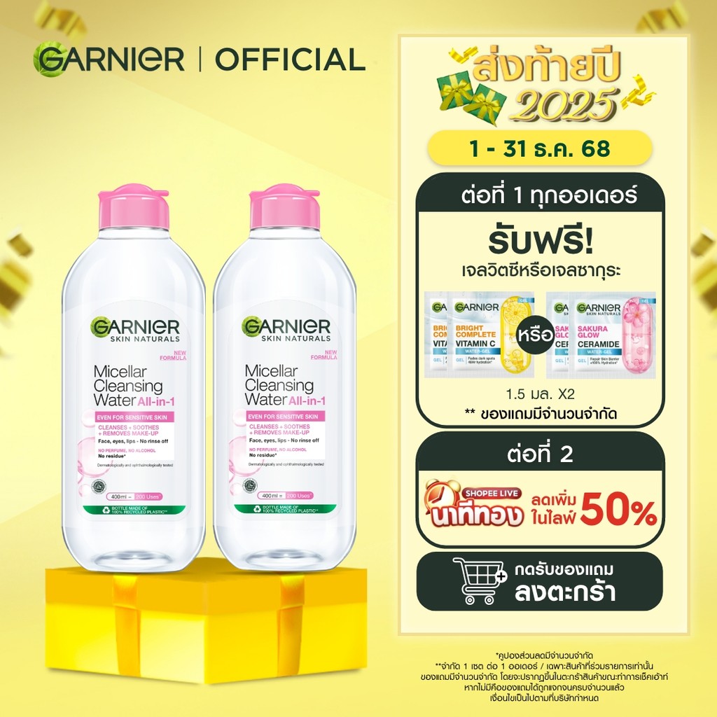 [แพ็คคู่สุดคุ้ม] การ์นิเย่ ไมเซล่าฝาชมพู คลีนซิ่ง วอเตอร์ เซนซิทีฟ สกิน 400มล GARNIER MICELLAR CLEAN