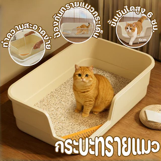 ห้องน้ำแมวใหญ่ กระบะทรายแมว พื้นที่มากมาย ทำความสะอาดง่าย หีรักมัน 42/49cm