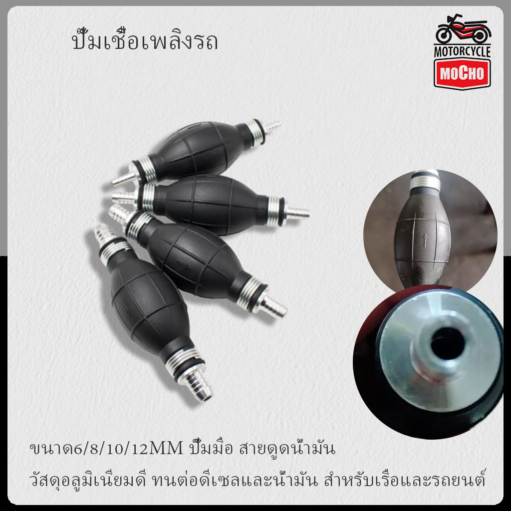 ขนาด6/8/10/12MM ปั๊มมือ สายดูดน้ำมัน วัสดุอลูมิเนียมดี ทนต่อดีเซลและน้ำมัน สำหรับเรือและรถยนต์