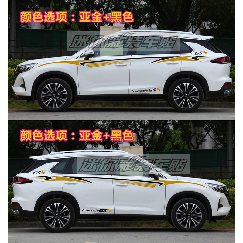 เหมาะสําหรับ ชวนฉี gs5สติกเกอร์รถพวงมาลัย gs5 gs4ตกแต่งรถเอวแถบสีสติกเกอร์ที่ไม่ซ้ํากันดัดแปลงสติกเก