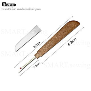 เข็มเลาะด้าย Seam Rippe ที่เลาะผ้า ด้ามไม้ ที่เกี่ยวด้าย อุปกรณ์จำเป็นในงานเย็บผ้า (อันใหญ่)