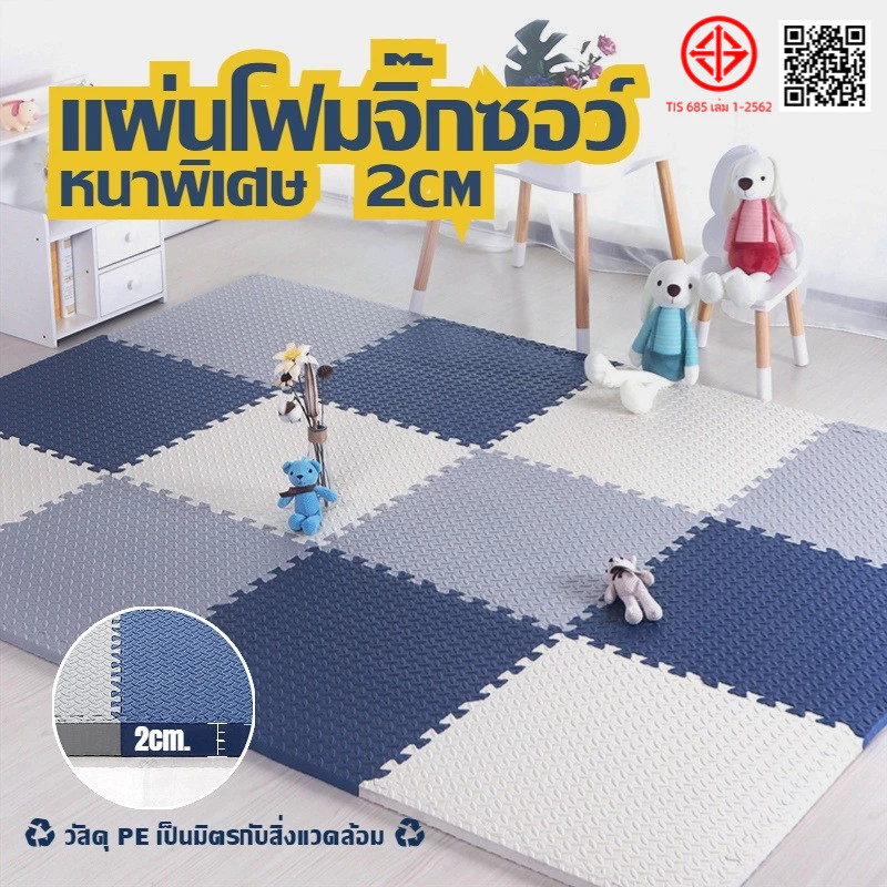 แผ่นรองคลานแผ่น แผ่นโฟมจิ๊กซอว์ปูพื้นหนาพิเศษ 2cm EVA💯%เบาะกันกระแทกและแผ่นกั้น หนา ไม่ลื่น