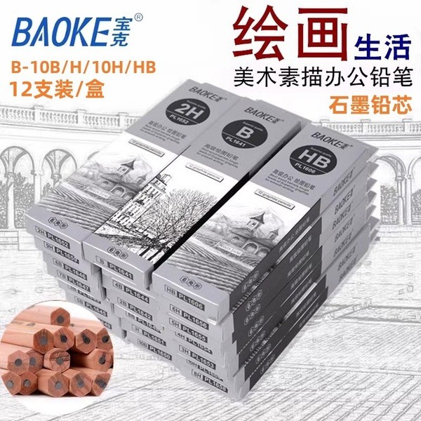 กบเหลาดินสอ ดินสอ 2b Baoke ดินสอเขียน 4B Sketch Art ดินสอ 6B ภาพวาด 8B วาด 10B/HB/ข้อสอบ 2B ดินสอ 6H